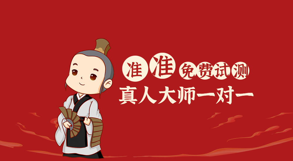 准准,免费算命最准的网站