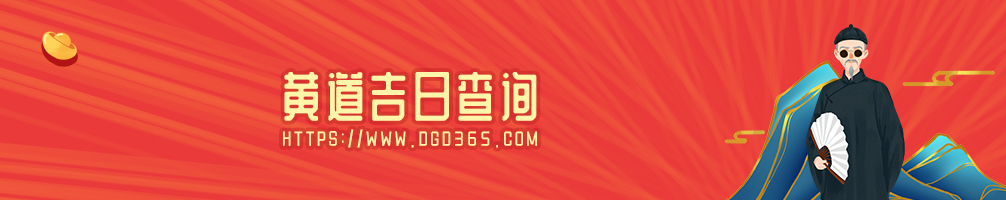 2025-08-26是黄道吉日么?【朱雀<a class='heidao'>(黑道日)</a><a class='xiongri'>凶</a>】 2025-08-26是黄道吉日么?【朱雀<a class='heidao'>(黑道日)</a><a class='xiongri'>凶</a>】
