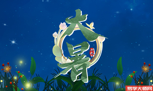 2025年大暑对照