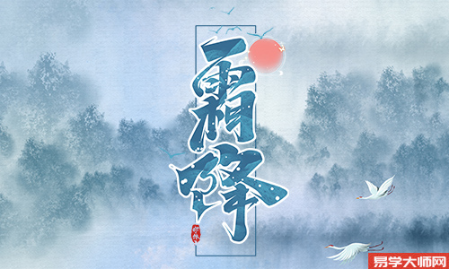 2025年霜降对照