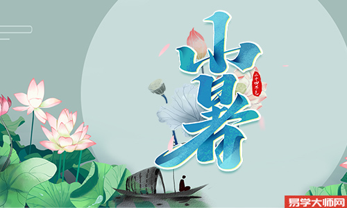 2025年小暑对照