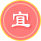老黄历：今天适合做什么事情？