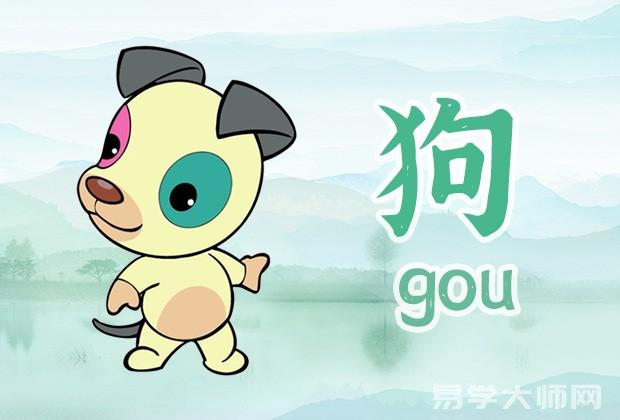 属狗今日运势查询