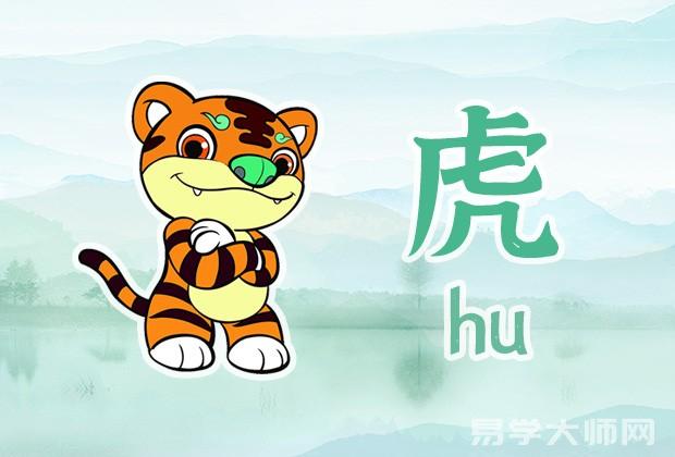 2024年05月13日属相虎今日运势分析