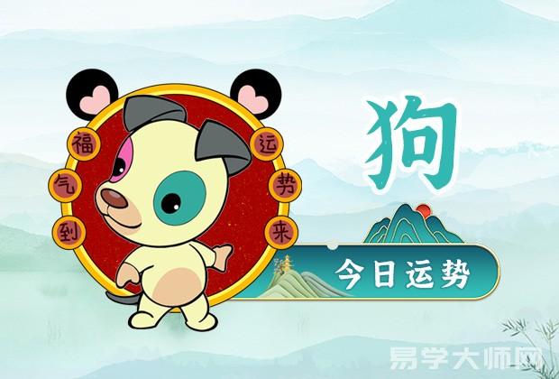 生肖狗今日运势：2022年8月30日狗