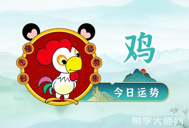 生肖鸡今日运势：2022年8月30日鸡