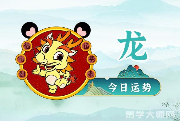 专题图片:生肖龙今日运势：2022年8月29日