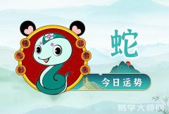 专题图片:生肖蛇今日运势：2022年8月30日