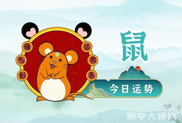 专题图片:生肖鼠今日运势：2022年8月30日