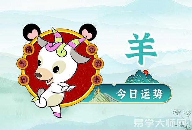 专题图片:<b>生肖羊今日运势：2022年8月29日</b>