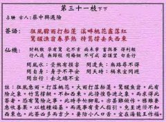 专题图片:黄大仙灵签 第31签：下下 蔡中兴遇险