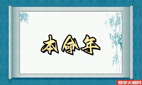 本命年忌讳自己买红色给自己吗？