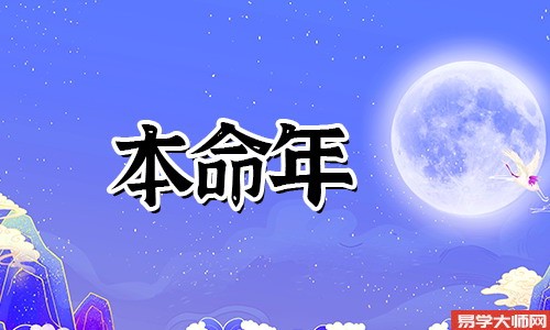 本命年很丧吗？本命年结婚运势会不好吗？