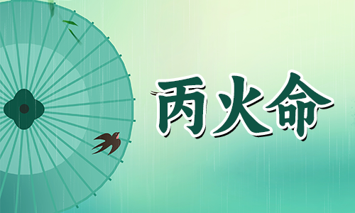 丙火女,出生在这几个月份的人,富贵双全