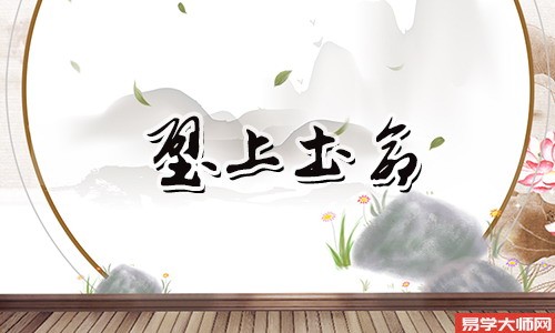 周易算命：壁上土命的人面相特点