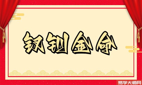 八字算命：泉中水命人和钗钏金命人可以合作吗