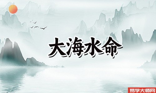 大海水命命理格局是劫财格吗?
