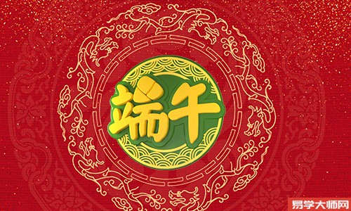 端午节出生的孩子是否会克父母?