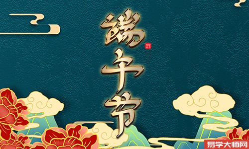 端午节生日的女人,经常口无遮拦,命好不好?
