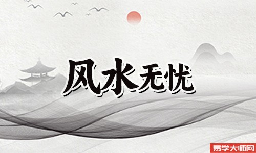 1988年属龙买房蕞佳楼层选择