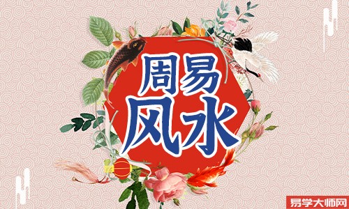 一些民间风水玄学