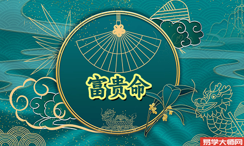 八字算命：食神生财的人能大富大贵吗？