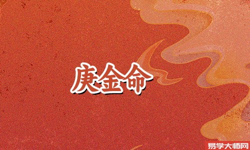 八字测算:庚金女能旺乙木男是真的吗?