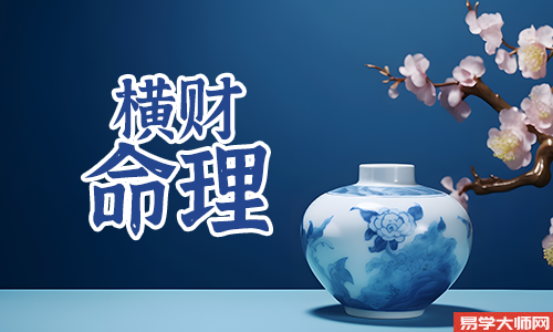 八字中有这些特征的人，偏财运会比较好