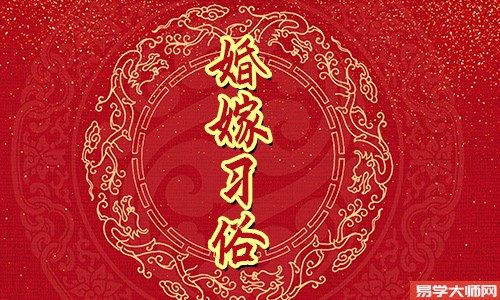 结婚当天忌讳的属相能参加婚礼吗？