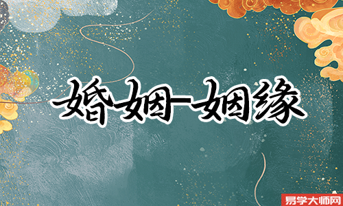 命局中有无天医星，影响你的婚姻吗？