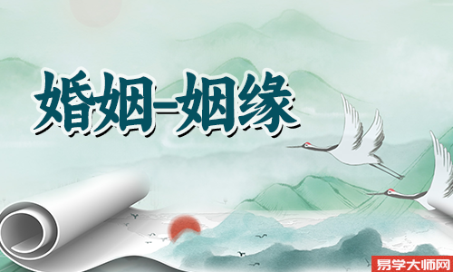命理师教你看懂自己的爱情运势