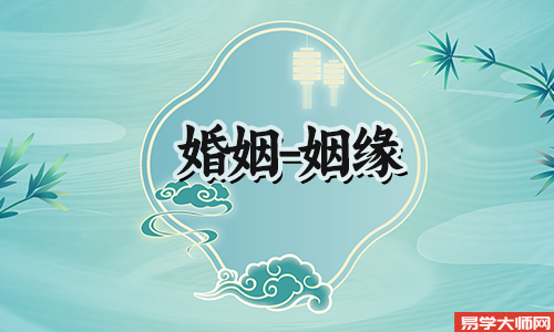 命理学中的气滞”现象及其对婚姻的影响