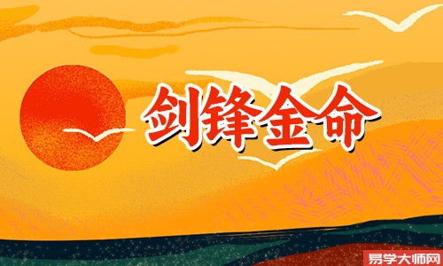 剑锋金命的女人，注定是事业上的女强人