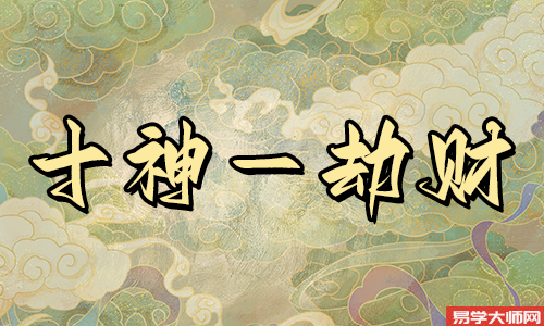 男命比肩劫财的人命运怎么样?