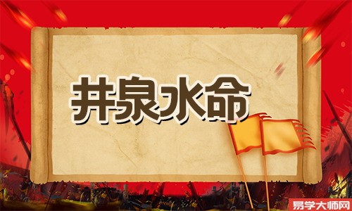 井泉水命是偏财格吗?偏财格好不好?