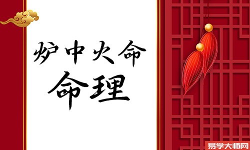 八字算命：炉中火命的人是劫财格吗？