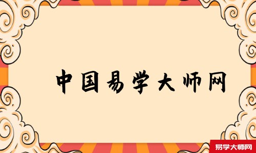 中国天机策易学网