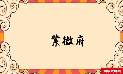 天机策易学网