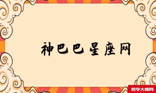 天机策易学网