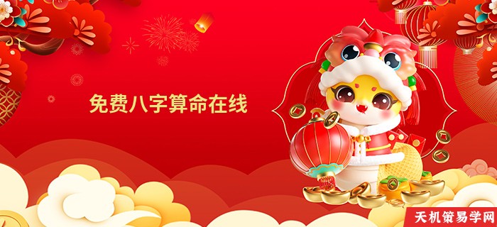 免费八字算命在线