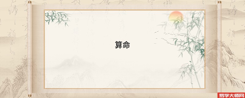 算命 2024年运程免