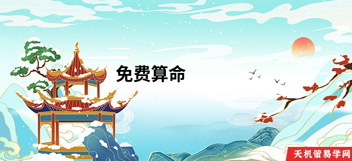 免费算命 姓名配对