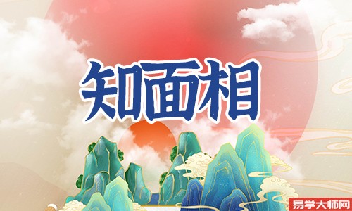十大克夫女人面相特征