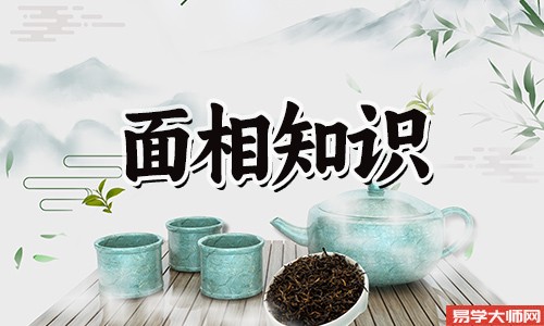 女人伏羲骨面相有什么特征？
