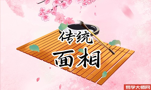 女人好面相的3个特征