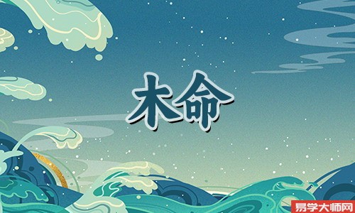 八字算命：木命人床头朝向哪个方位好？