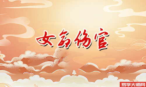 生辰八字算命：金水伤官女命适合什么职业？