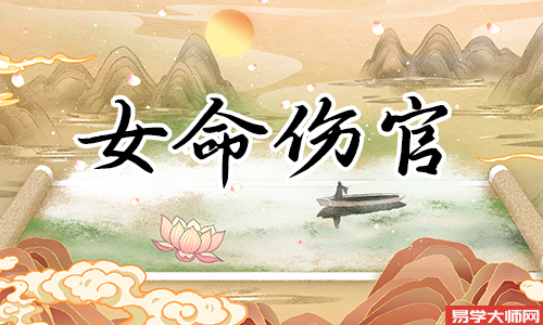 生辰八字算命：伤官旺的女人容易晚婚吗？