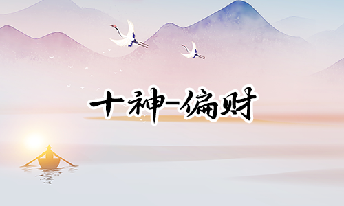财运极旺的八字特征?