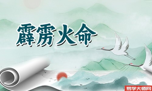 八字合婚测算,霹雳火命人会嫁给谁呢?